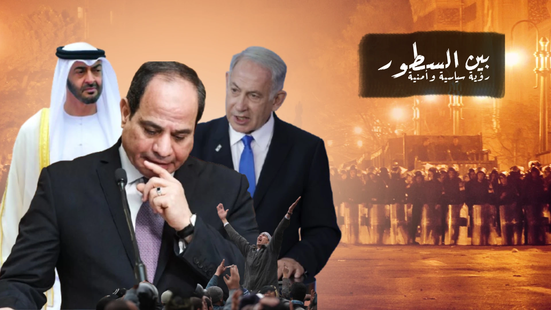 مصر بين الجيش والضغوط الخارجية: ثلاثة سيناريوهات للتغيير المحتمل