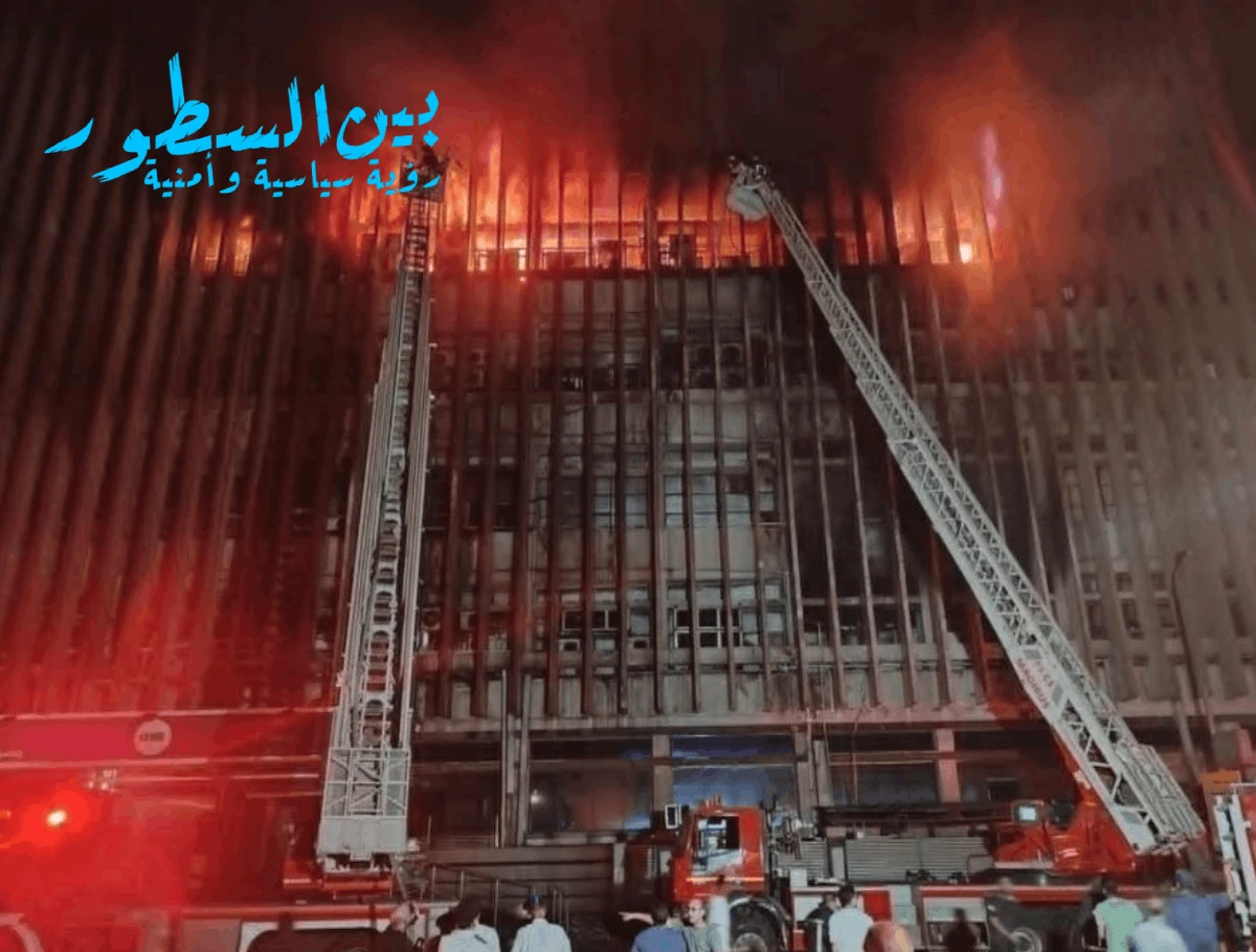 حريق سنترال رمسيس: عطل تقني أم هجوم إلكتروني؟ تحليل لسيناريوهات ما جرى